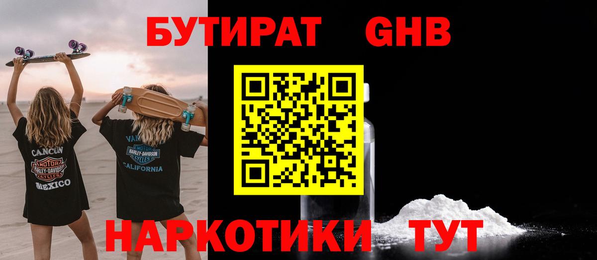 БУТИРАТ бутандиол Когалым