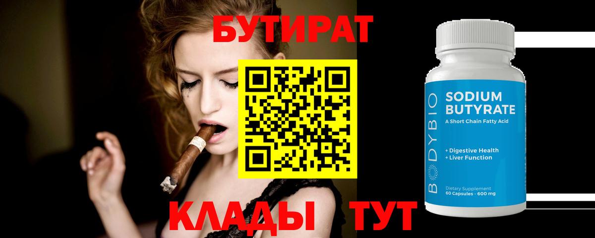 Когалым  Бутират BDO 33%  Вход с VPN 