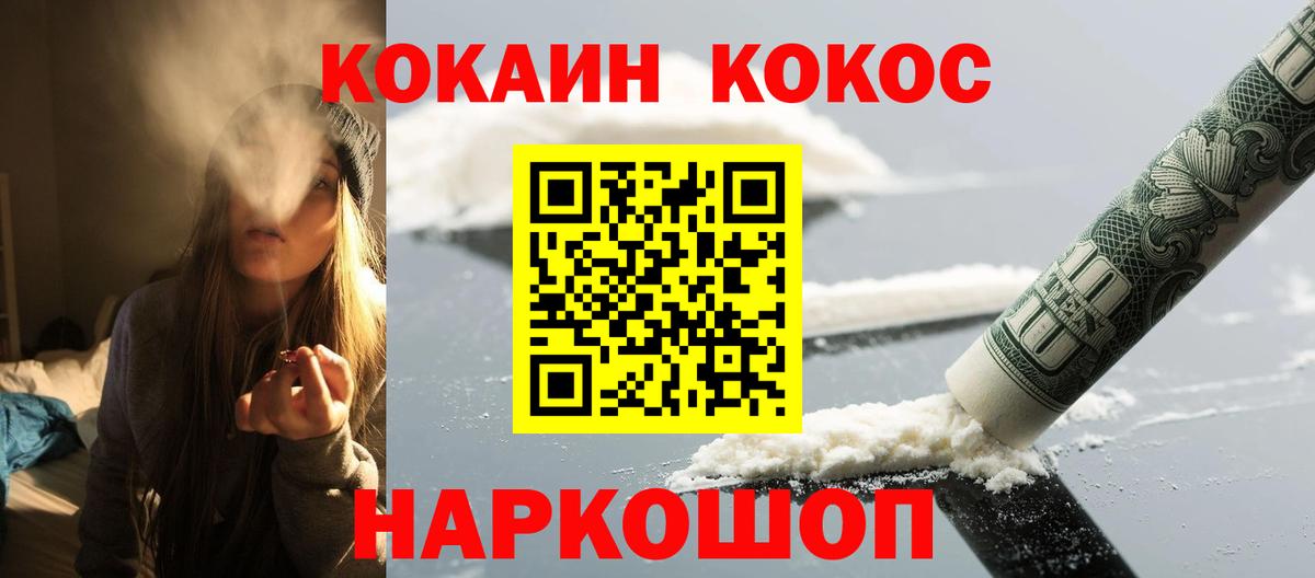 Кокаин 97% Когалым