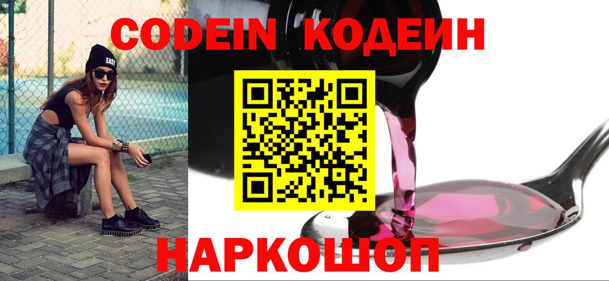 Кодеиновый сироп Lean напиток Lean (лин)  Вход с VPN  Codein Purple Drank  Когалым 