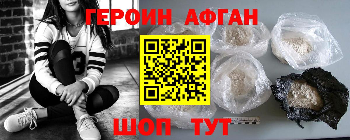 ГЕРОИН белый Когалым