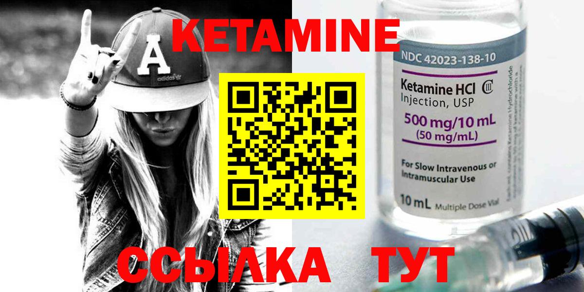 КЕТАМИН VHQ  Вход с VPN  Когалым 